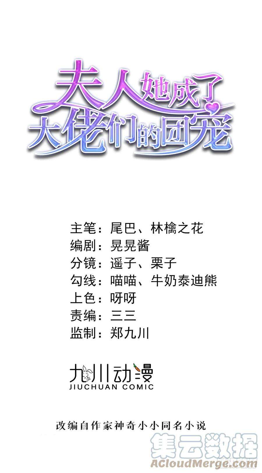 夫人她成了大佬们的团宠（团宠）120 原来我真的配不上她