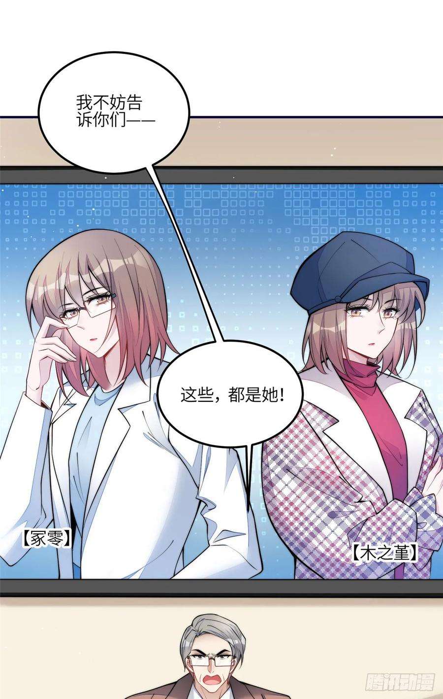 夫人她成了大佬们的团宠（团宠）120 原来我真的配不上她