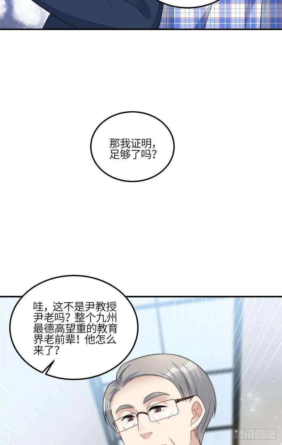 夫人她成了大佬们的团宠（团宠）120 原来我真的配不上她