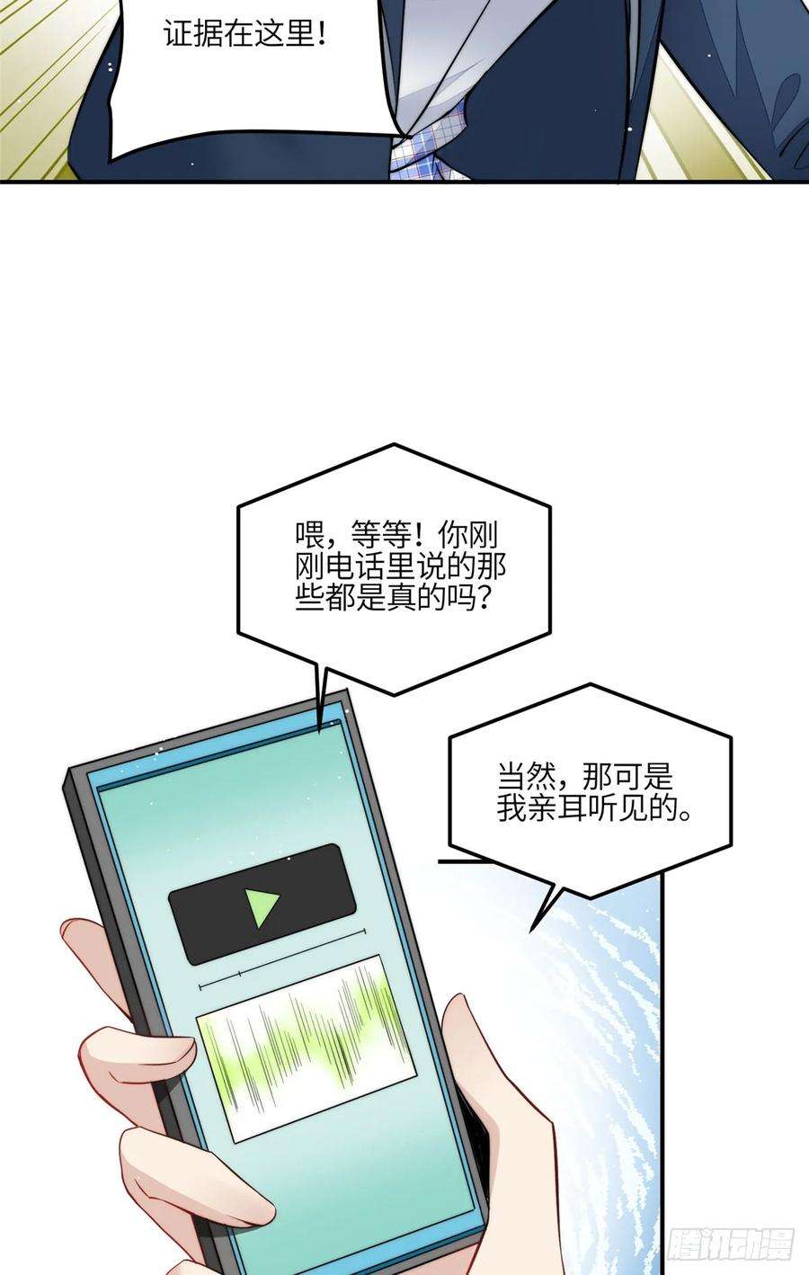 夫人她成了大佬们的团宠（团宠）121 我配不上她