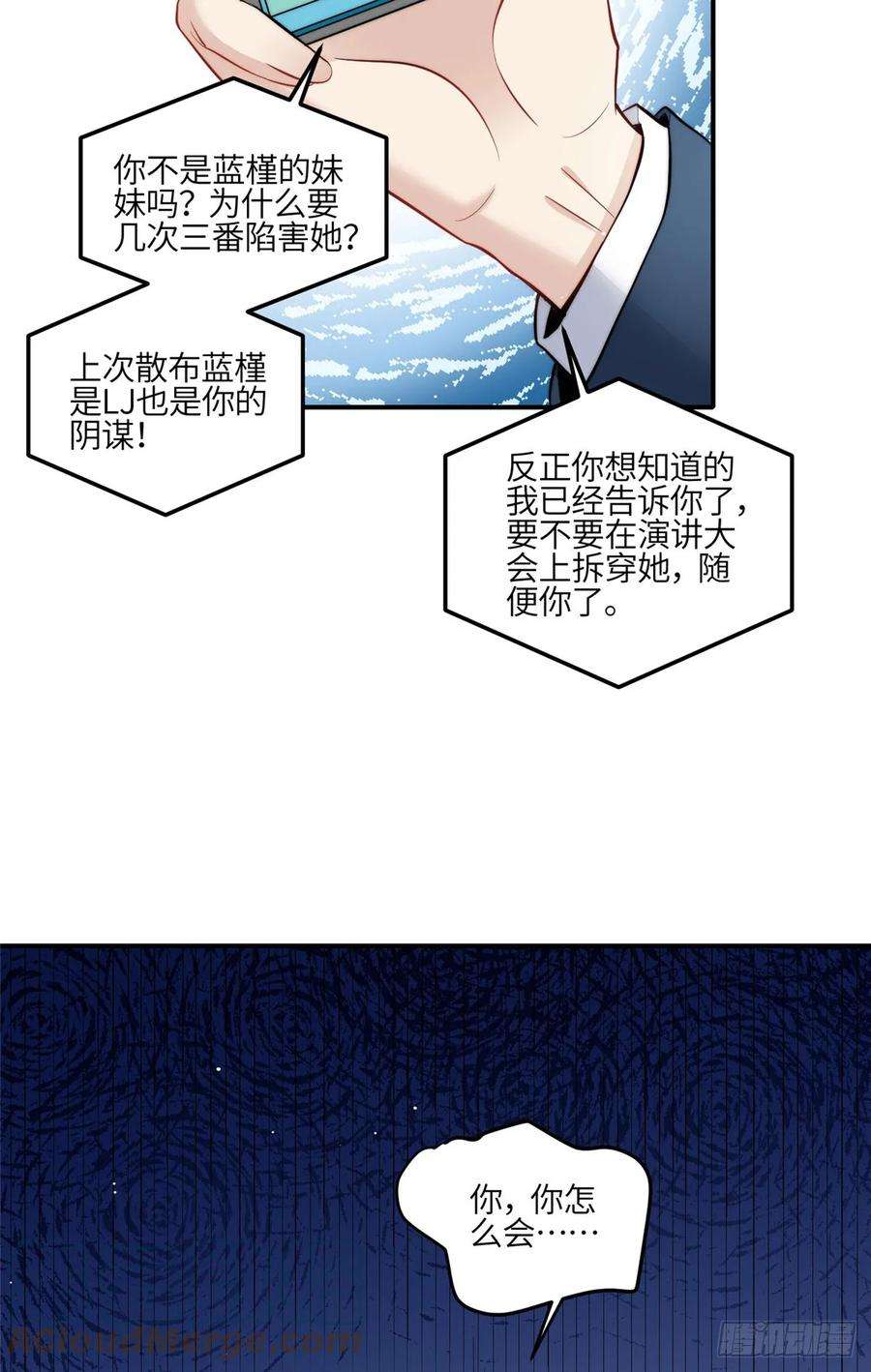 夫人她成了大佬们的团宠（团宠）121 我配不上她