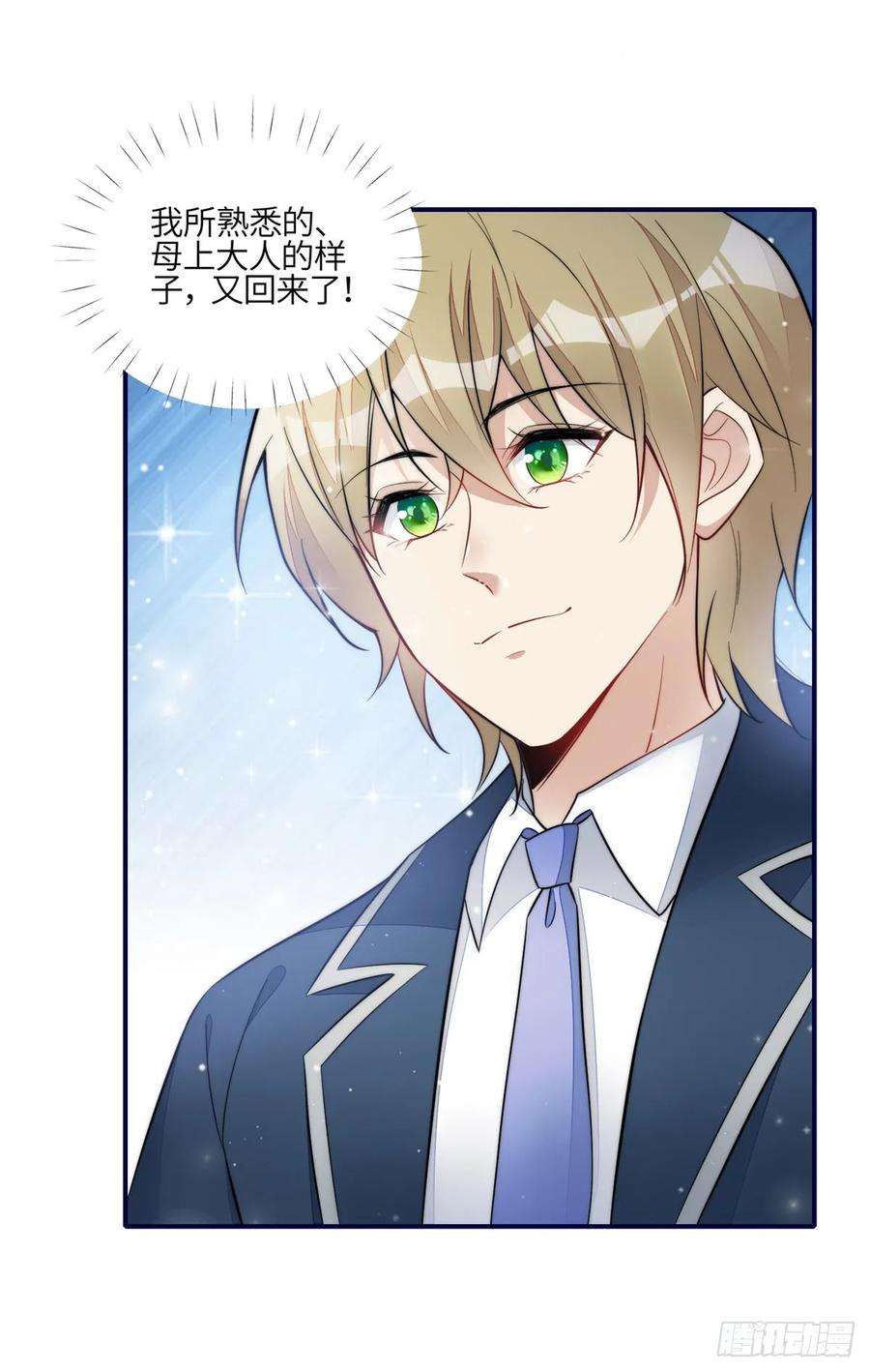 夫人她成了大佬们的团宠（团宠）121 我配不上她