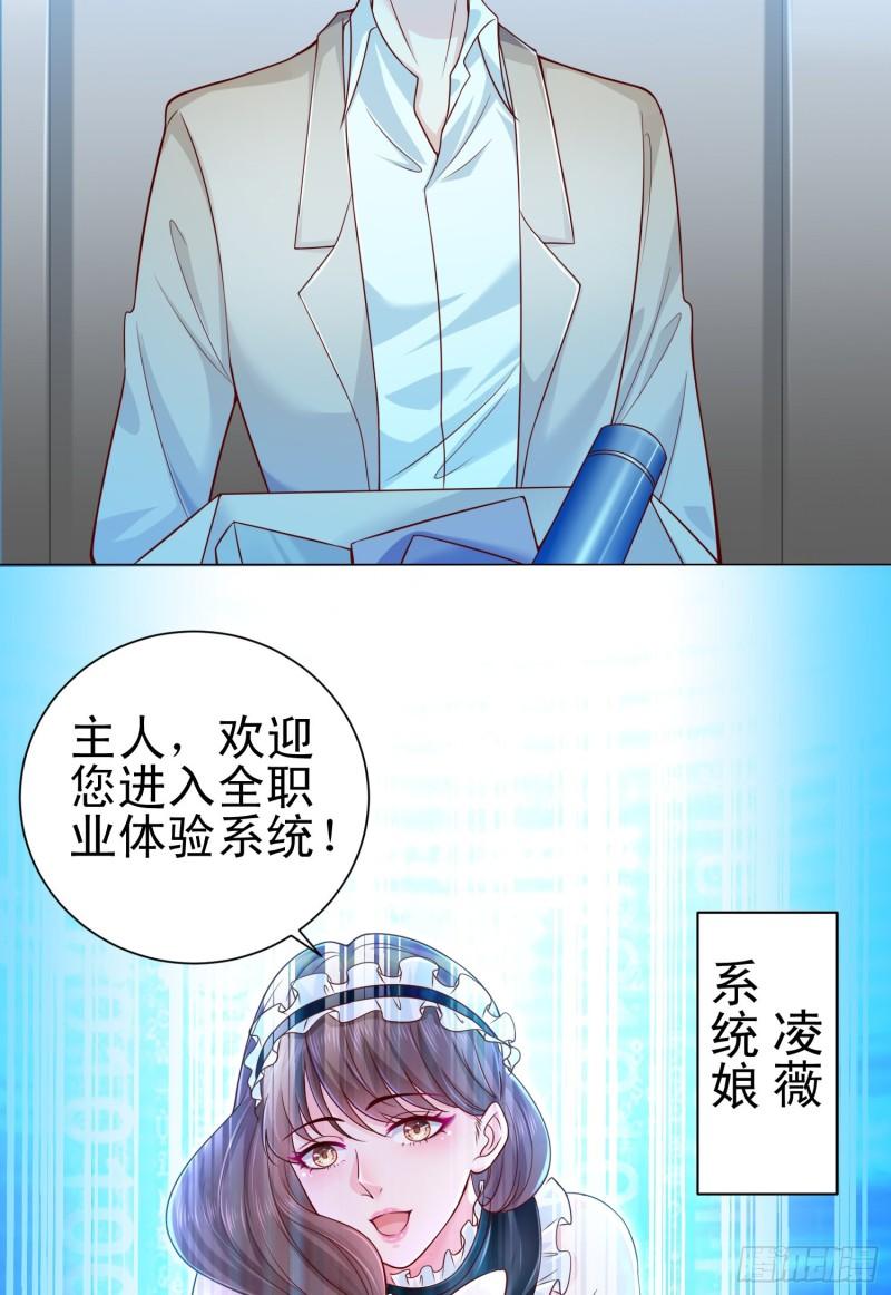 摊牌了，我全职业系统！001 迎进入全职业系统