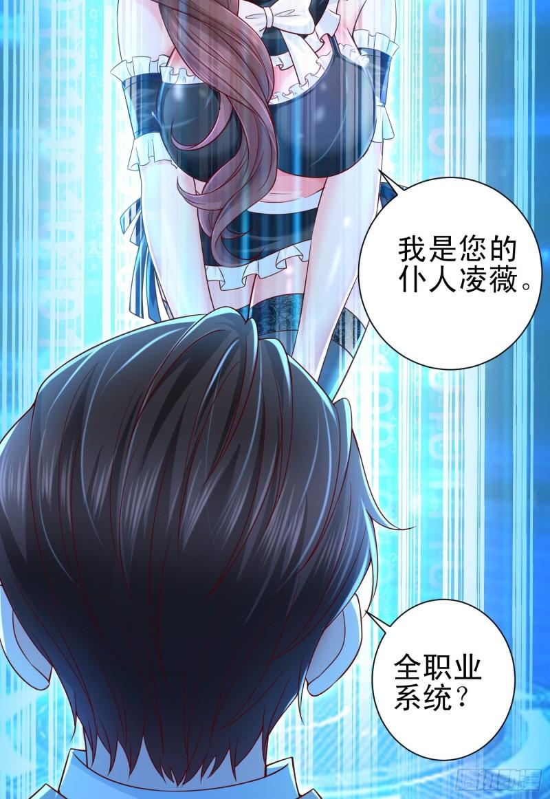摊牌了，我全职业系统！001 迎进入全职业系统