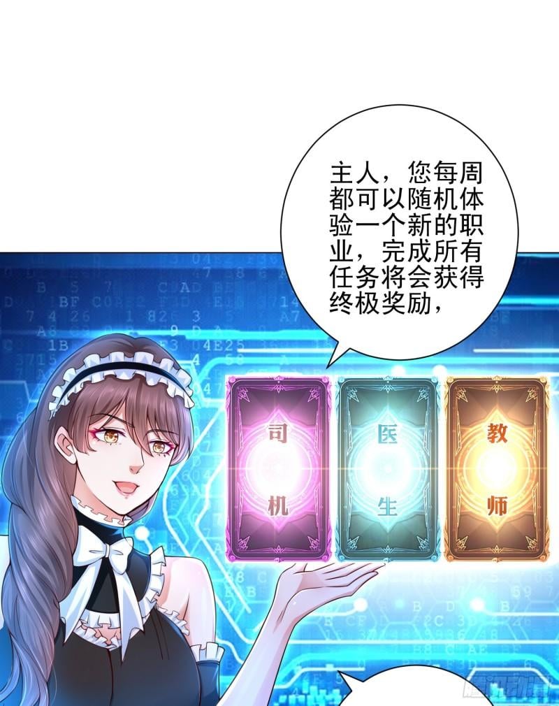 摊牌了，我全职业系统！001 迎进入全职业系统