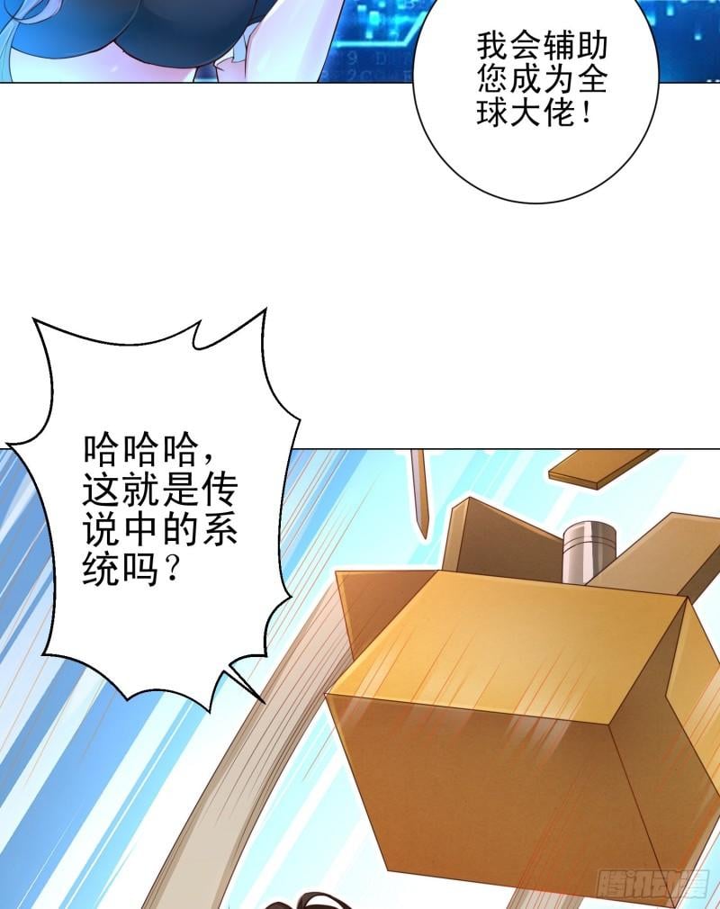 摊牌了，我全职业系统！001 迎进入全职业系统