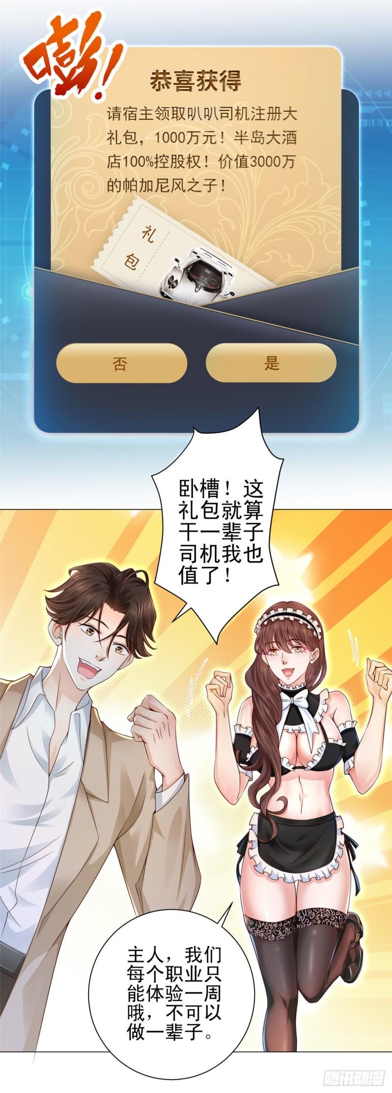 摊牌了，我全职业系统！001 迎进入全职业系统