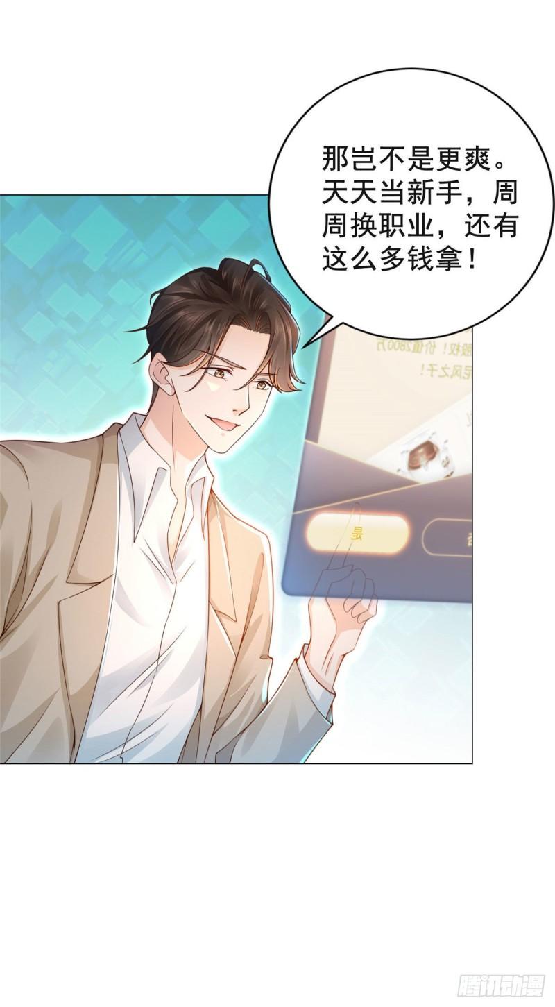 摊牌了，我全职业系统！001 迎进入全职业系统