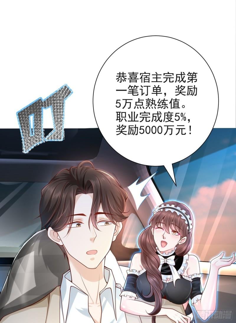 摊牌了，我全职业系统！001 迎进入全职业系统