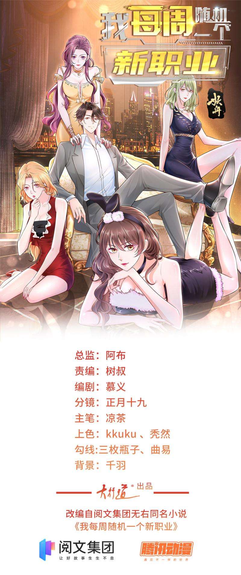 摊牌了，我全职业系统！002 从天而降的绿帽子