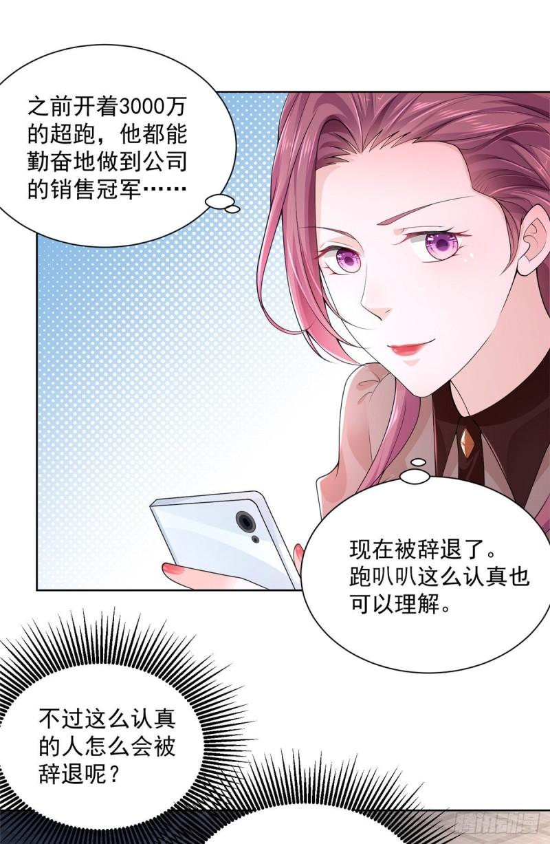 摊牌了，我全职业系统！004 配不上的富二代