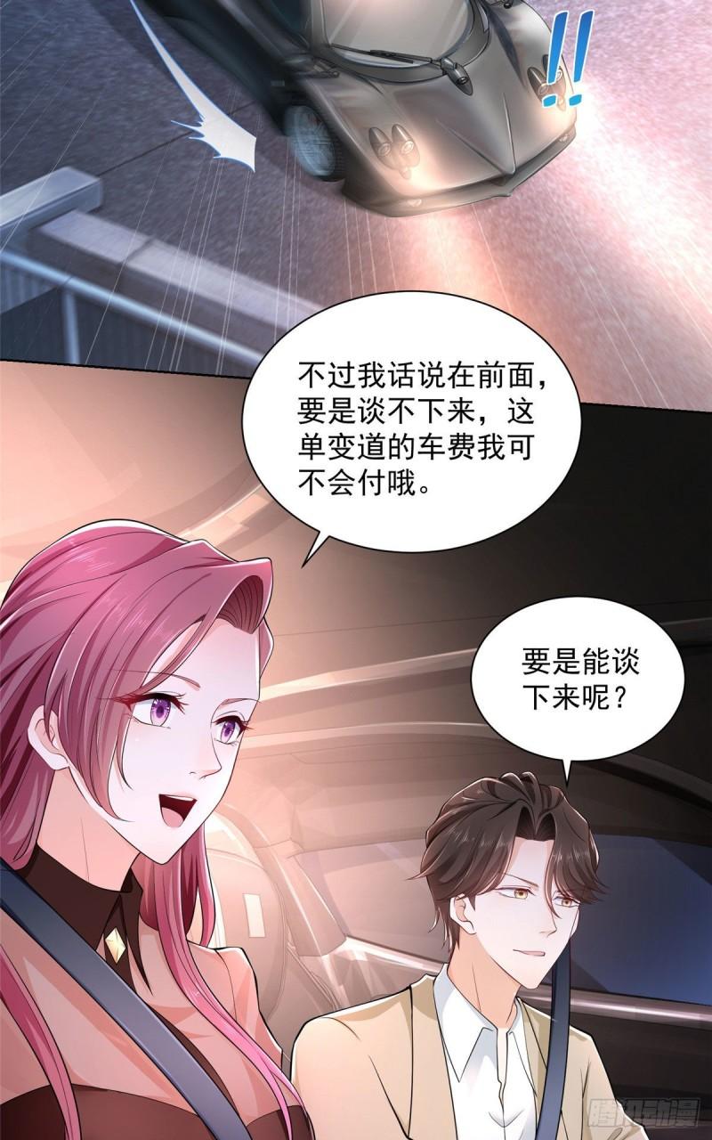 摊牌了，我全职业系统！004 配不上的富二代
