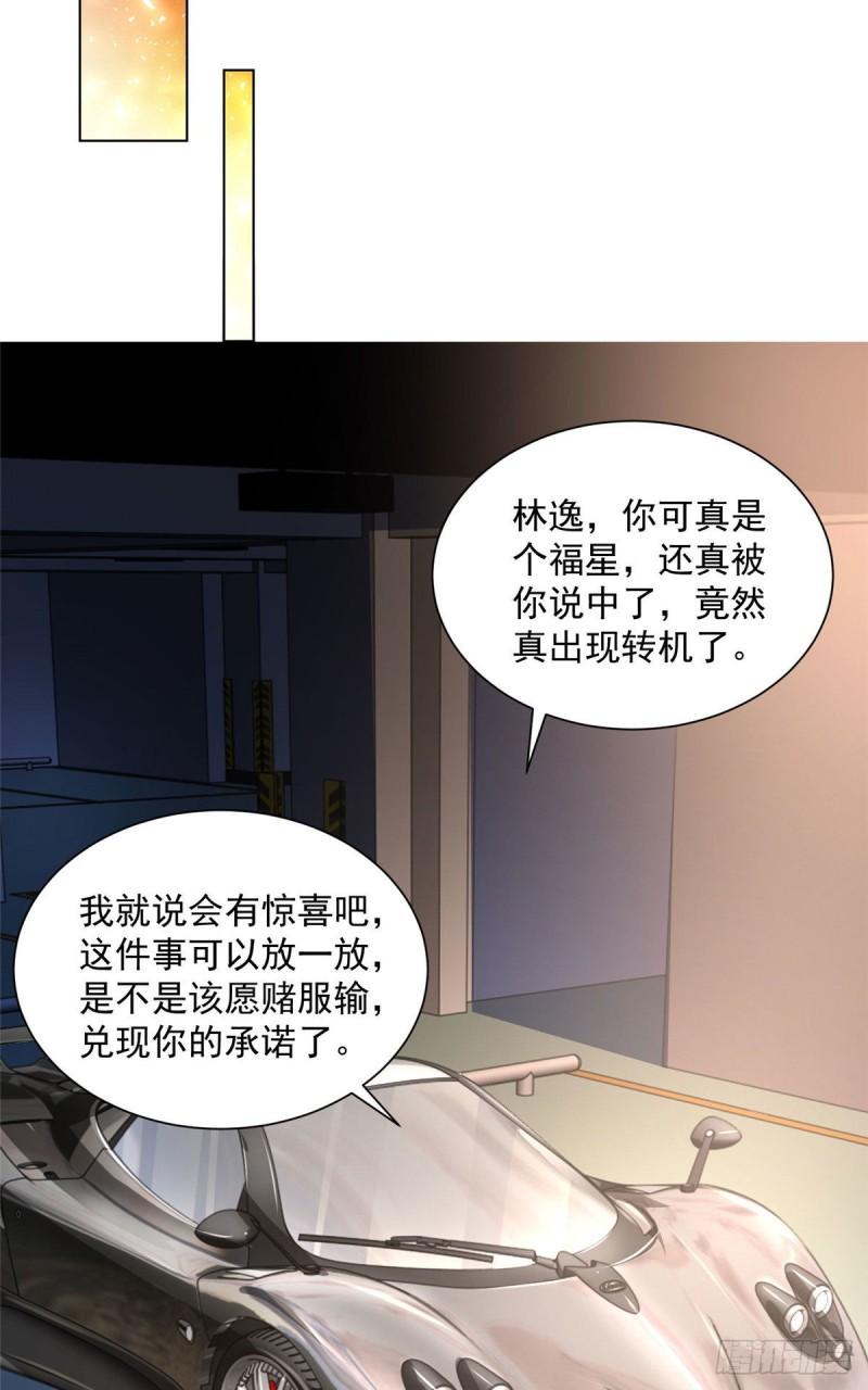摊牌了，我全职业系统！004 配不上的富二代