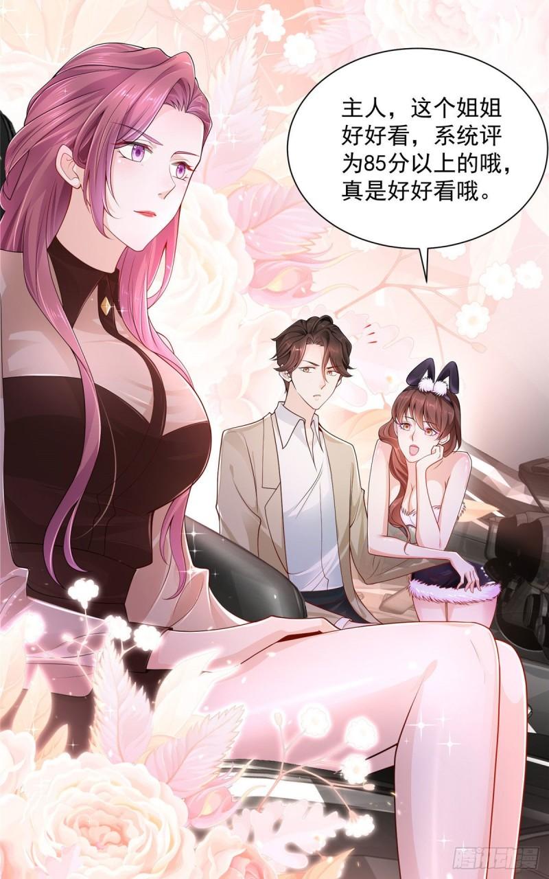摊牌了，我全职业系统！004 配不上的富二代