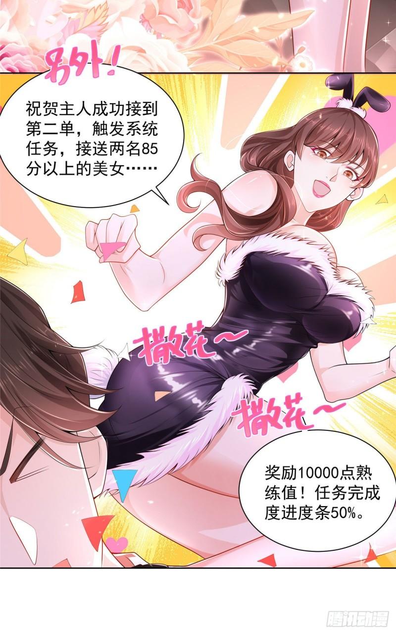 摊牌了，我全职业系统！004 配不上的富二代