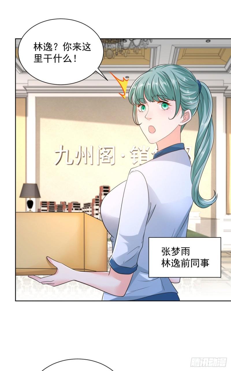 摊牌了，我全职业系统！007 一口气买下9套别墅