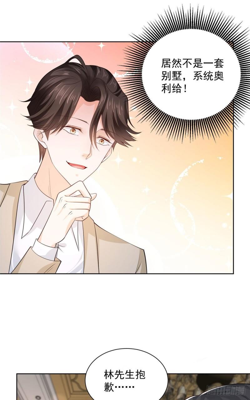 摊牌了，我全职业系统！007 一口气买下9套别墅