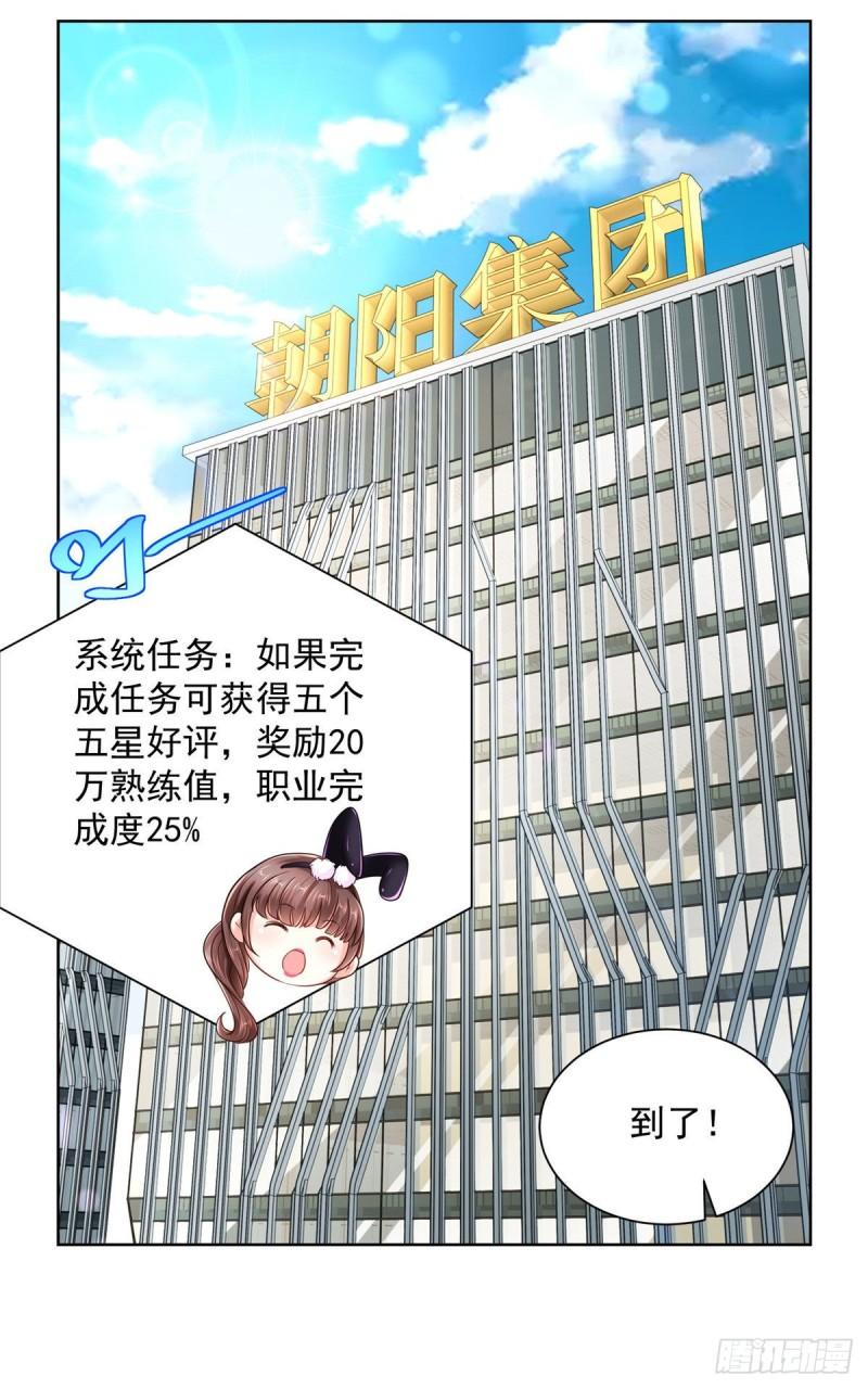 摊牌了，我全职业系统！007 一口气买下9套别墅