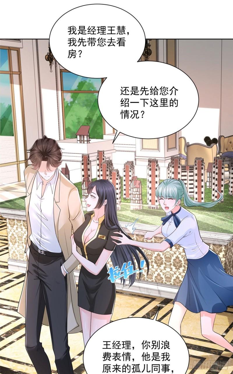 摊牌了，我全职业系统！007 一口气买下9套别墅