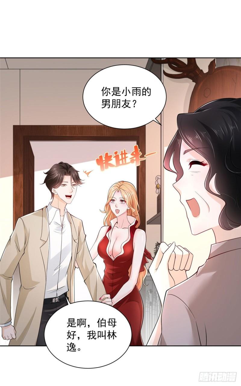 摊牌了，我全职业系统！008 女主播的假男友