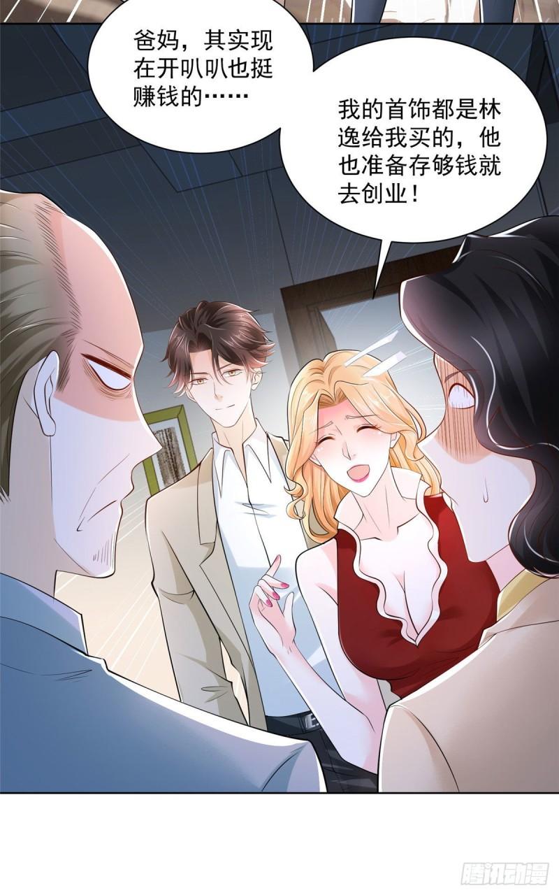 摊牌了，我全职业系统！008 女主播的假男友