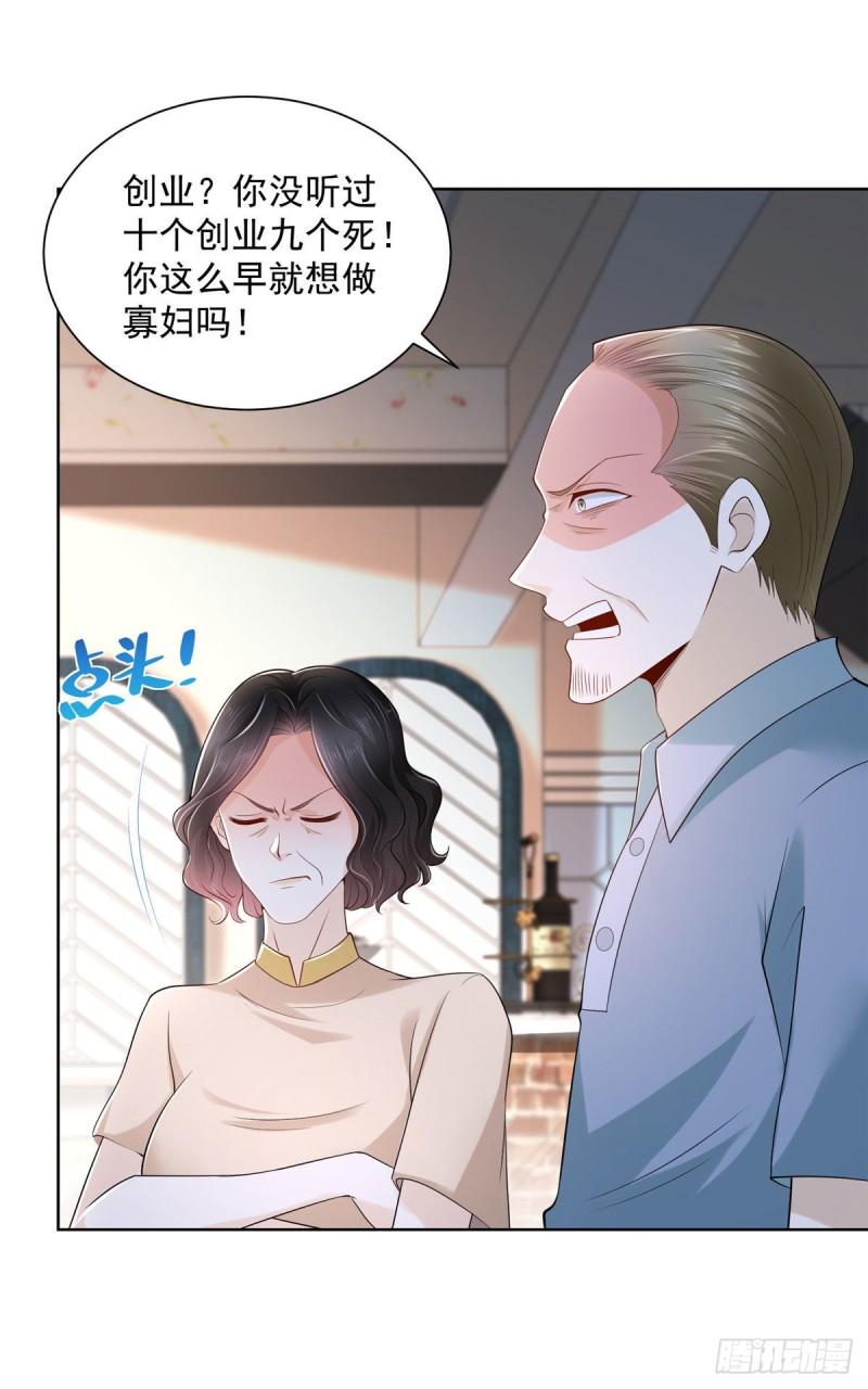 摊牌了，我全职业系统！008 女主播的假男友