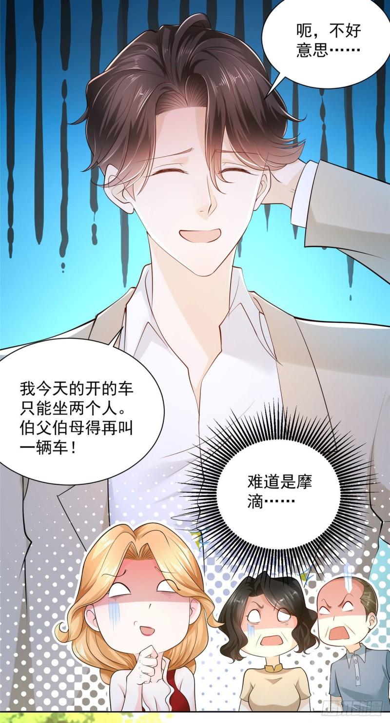 摊牌了，我全职业系统！008 女主播的假男友