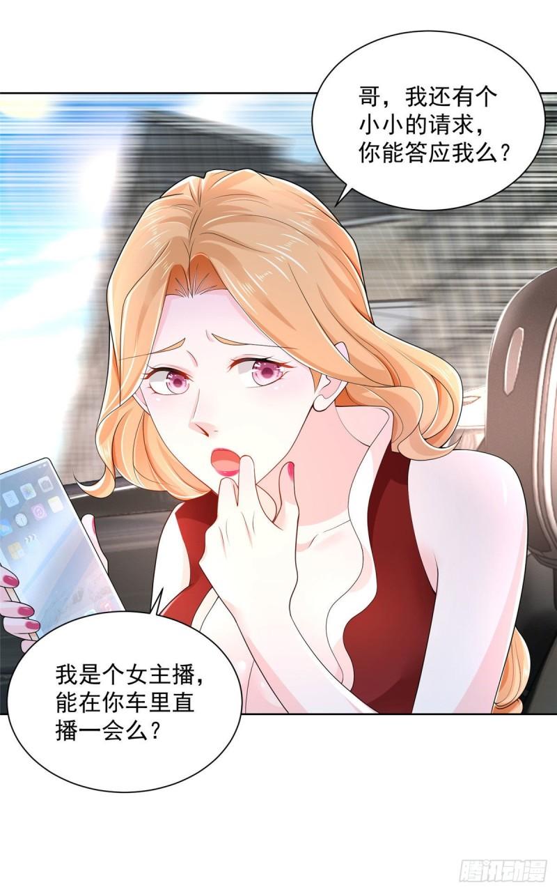 摊牌了，我全职业系统！008 女主播的假男友