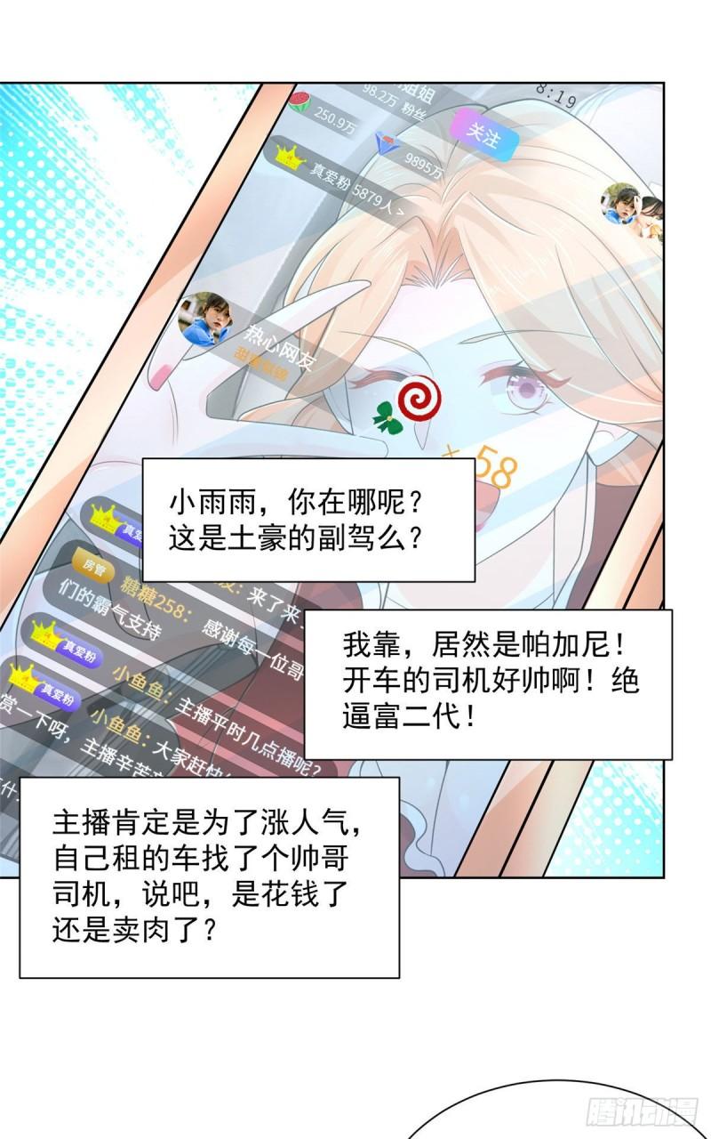 摊牌了，我全职业系统！008 女主播的假男友