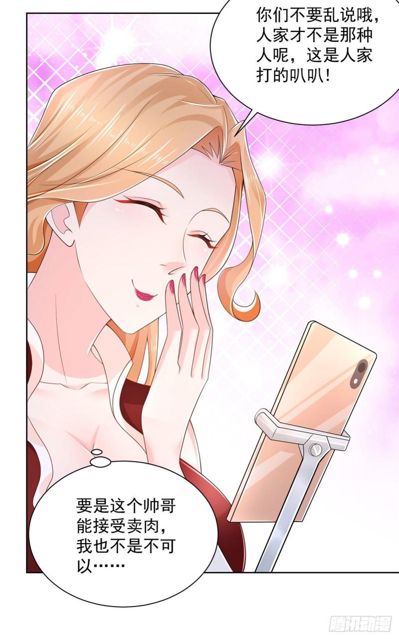 摊牌了，我全职业系统！008 女主播的假男友