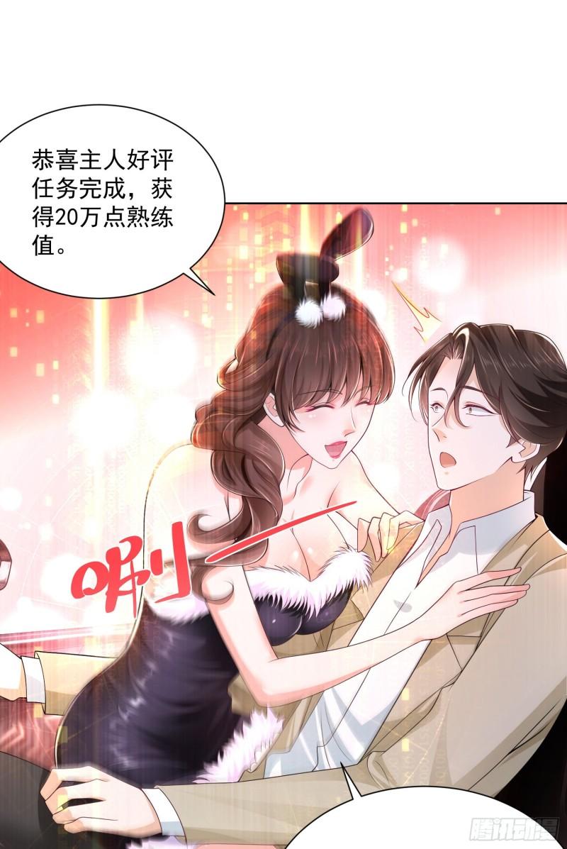 摊牌了，我全职业系统！008 女主播的假男友