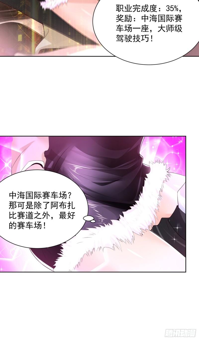 摊牌了，我全职业系统！008 女主播的假男友