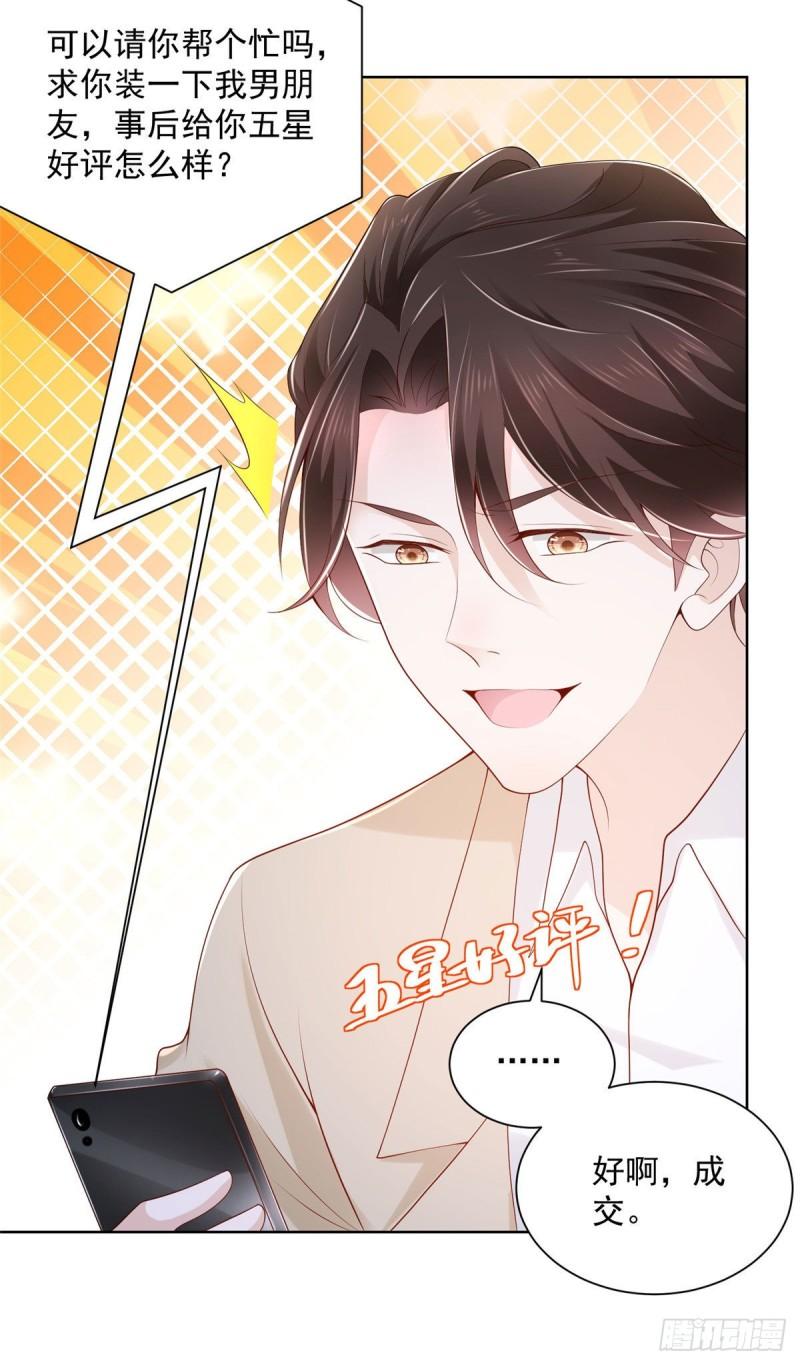 摊牌了，我全职业系统！008 女主播的假男友