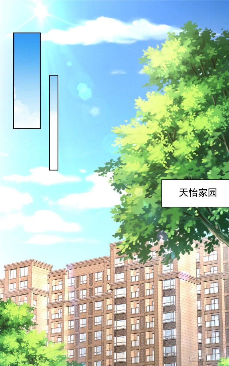 摊牌了，我全职业系统！008 女主播的假男友