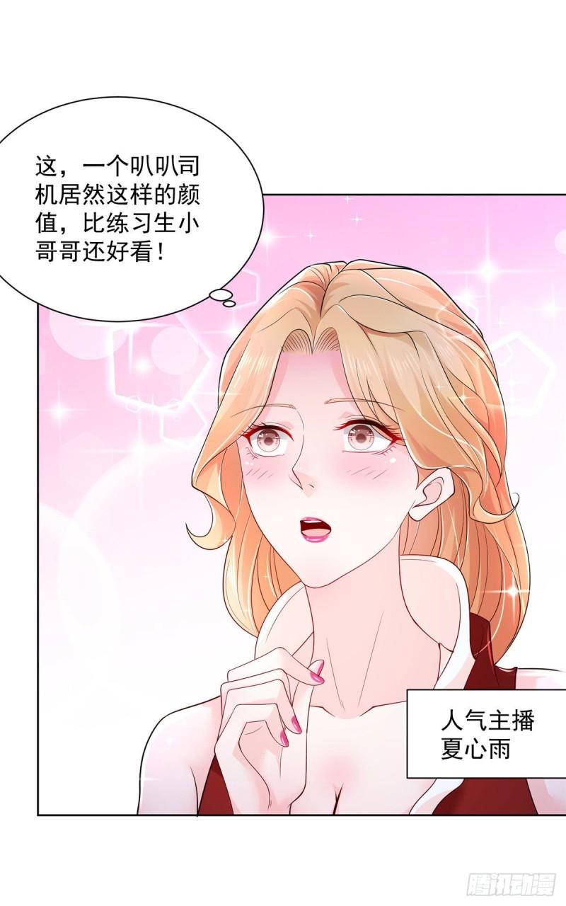 摊牌了，我全职业系统！008 女主播的假男友