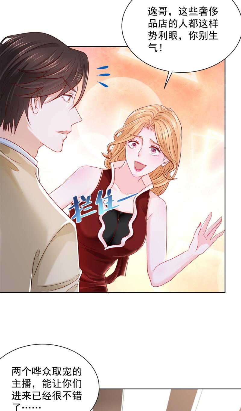 摊牌了，我全职业系统！010 装逼遭雷劈