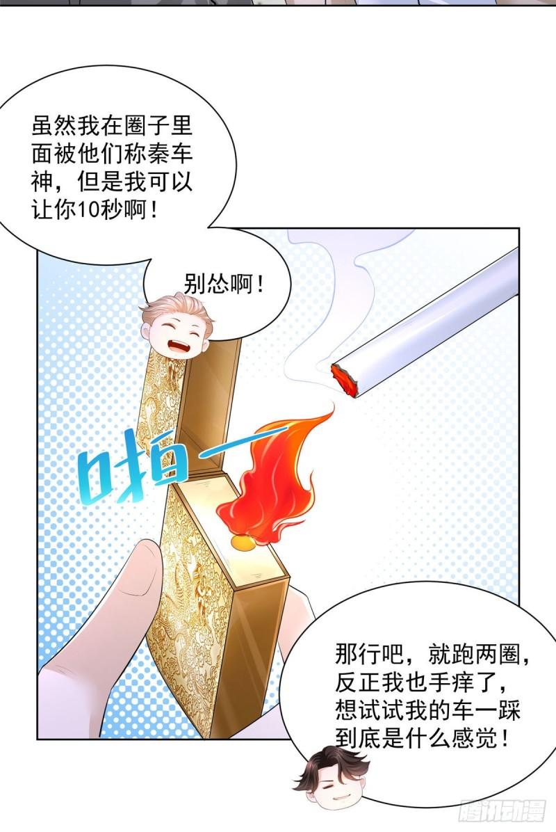 摊牌了，我全职业系统！011 速度与激情