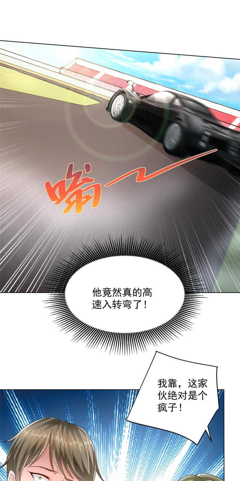 摊牌了，我全职业系统！011 速度与激情