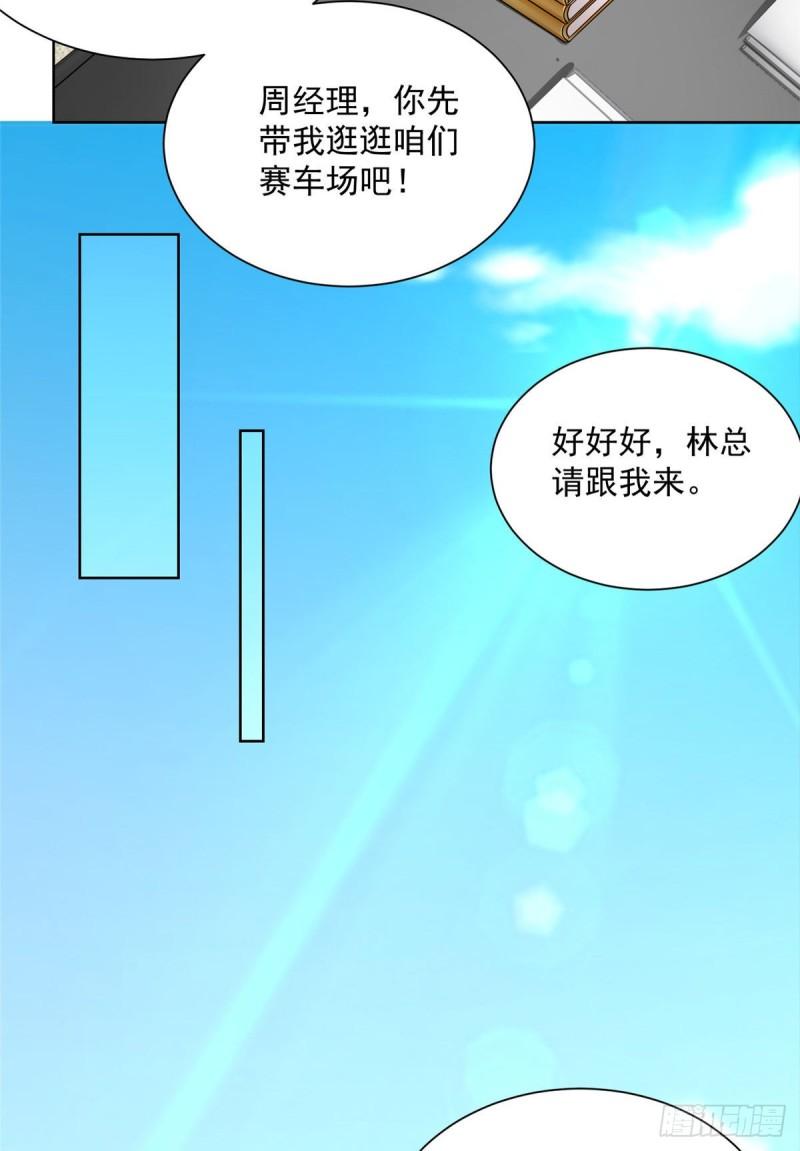 摊牌了，我全职业系统！011 速度与激情