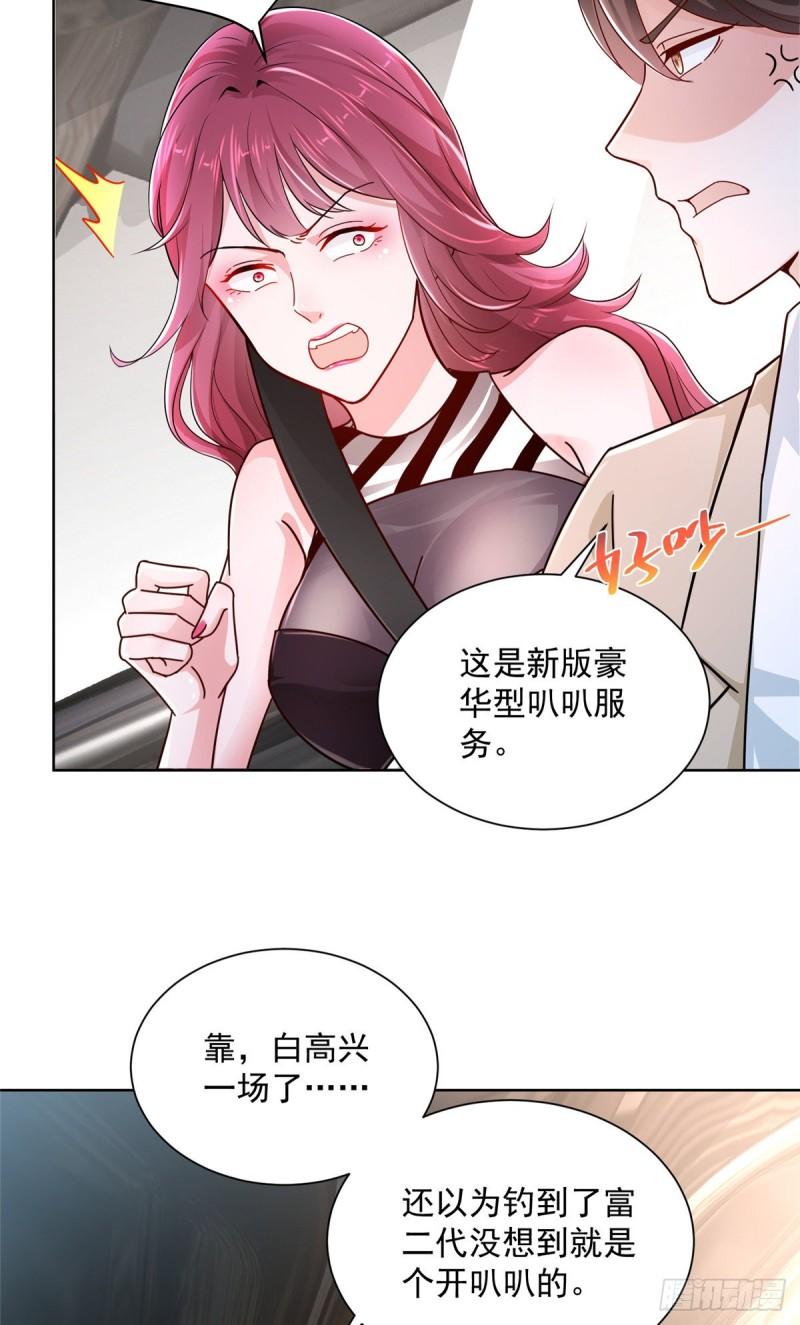 摊牌了，我全职业系统！014 第一次被投诉