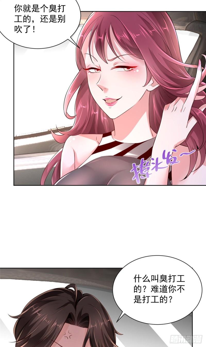 摊牌了，我全职业系统！014 第一次被投诉
