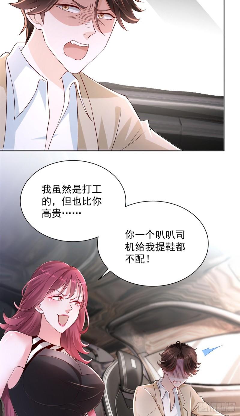 摊牌了，我全职业系统！014 第一次被投诉