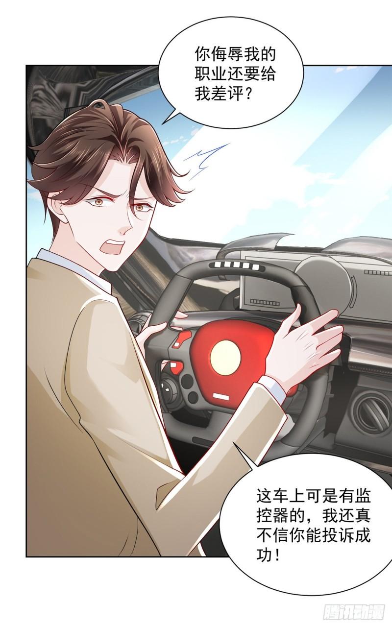 摊牌了，我全职业系统！014 第一次被投诉