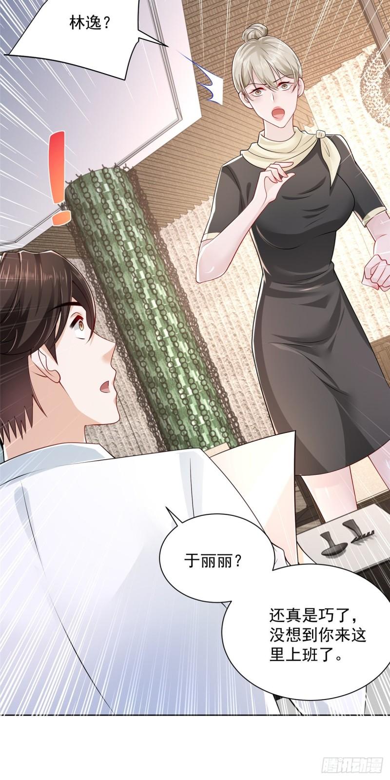 摊牌了，我全职业系统！018 你能帮我洗澡么
