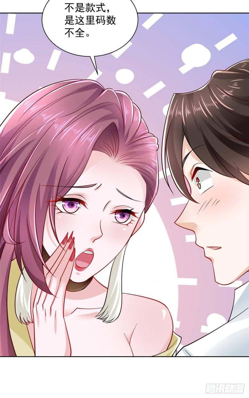 摊牌了，我全职业系统！022 比基尼才适合你