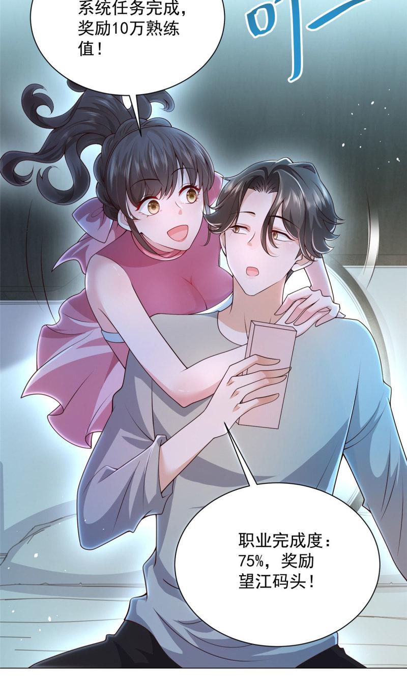 摊牌了，我全职业系统！024 要不我教你游泳吧！