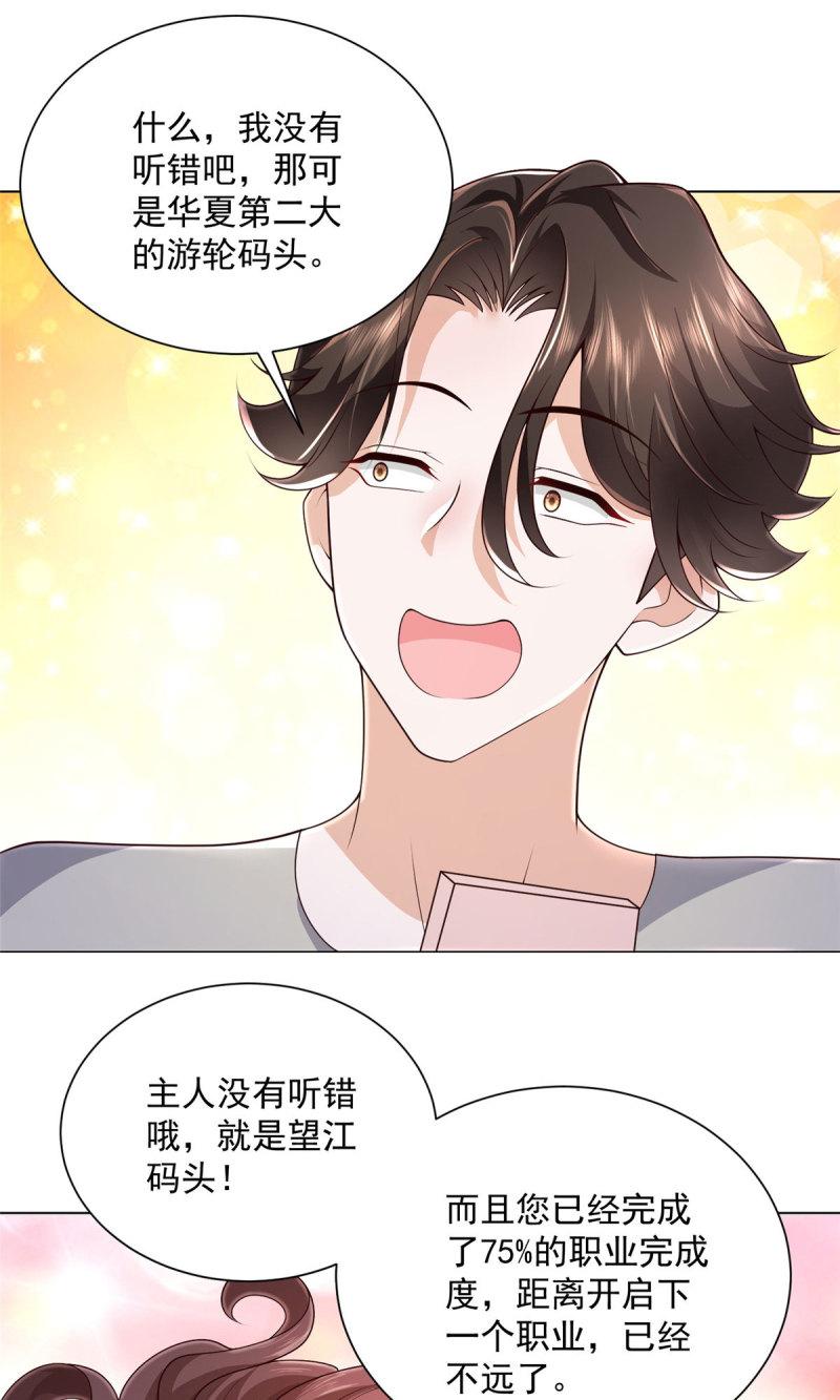 摊牌了，我全职业系统！024 要不我教你游泳吧！
