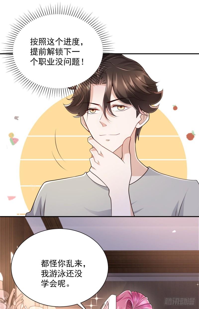 摊牌了，我全职业系统！024 要不我教你游泳吧！