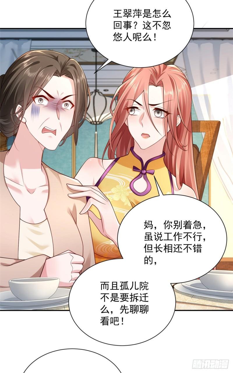 摊牌了，我全职业系统！025 和奇葩相亲