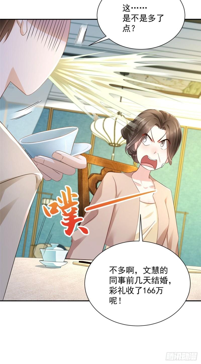 摊牌了，我全职业系统！025 和奇葩相亲